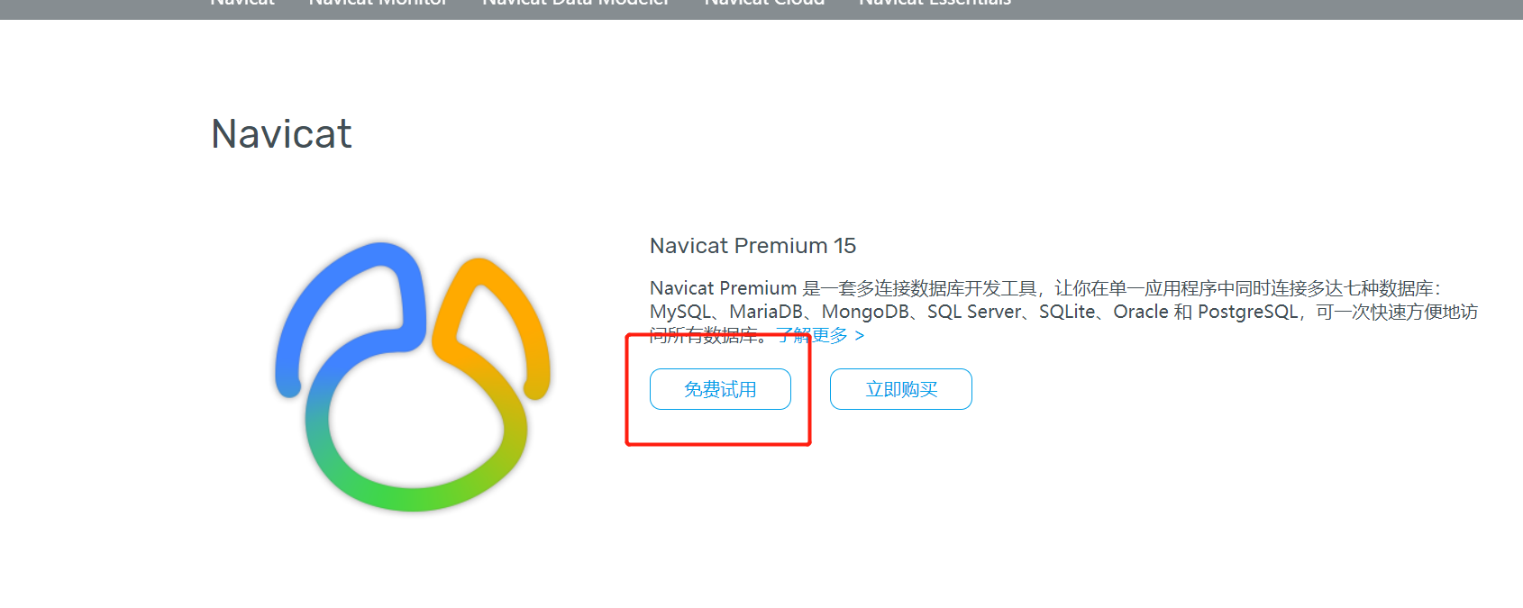 一文教你安裝并破解Navicat Premium15