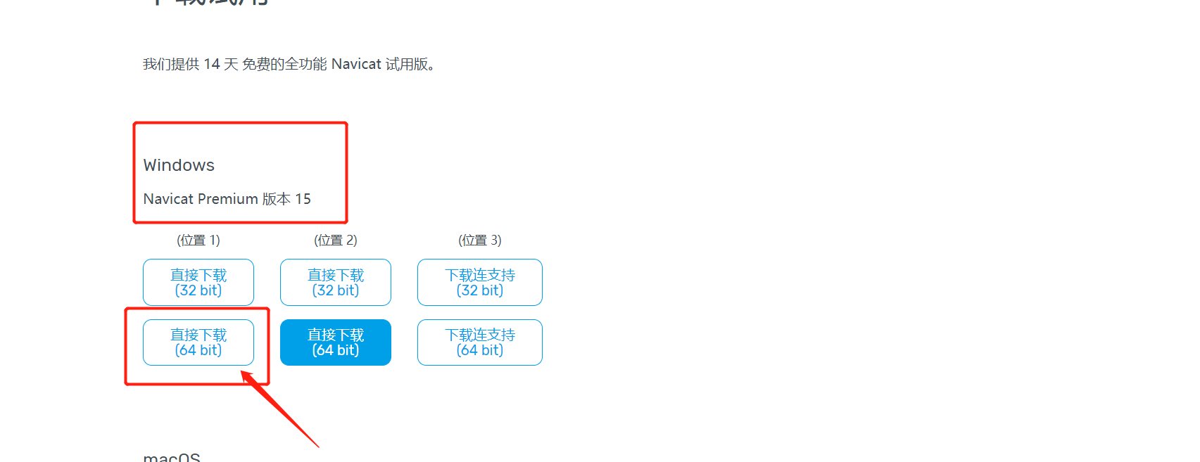 一文教你安装并破解Navicat Premium15