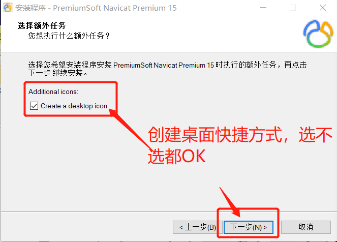 一文教你安裝并破解Navicat Premium15