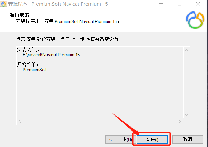 一文教你安裝并破解Navicat Premium15