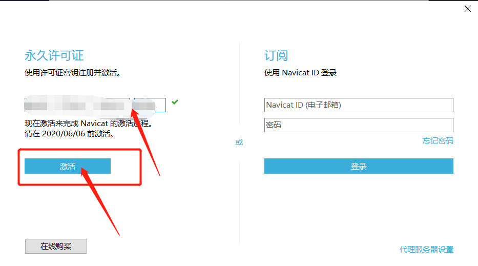 一文教你安装并破解Navicat Premium15