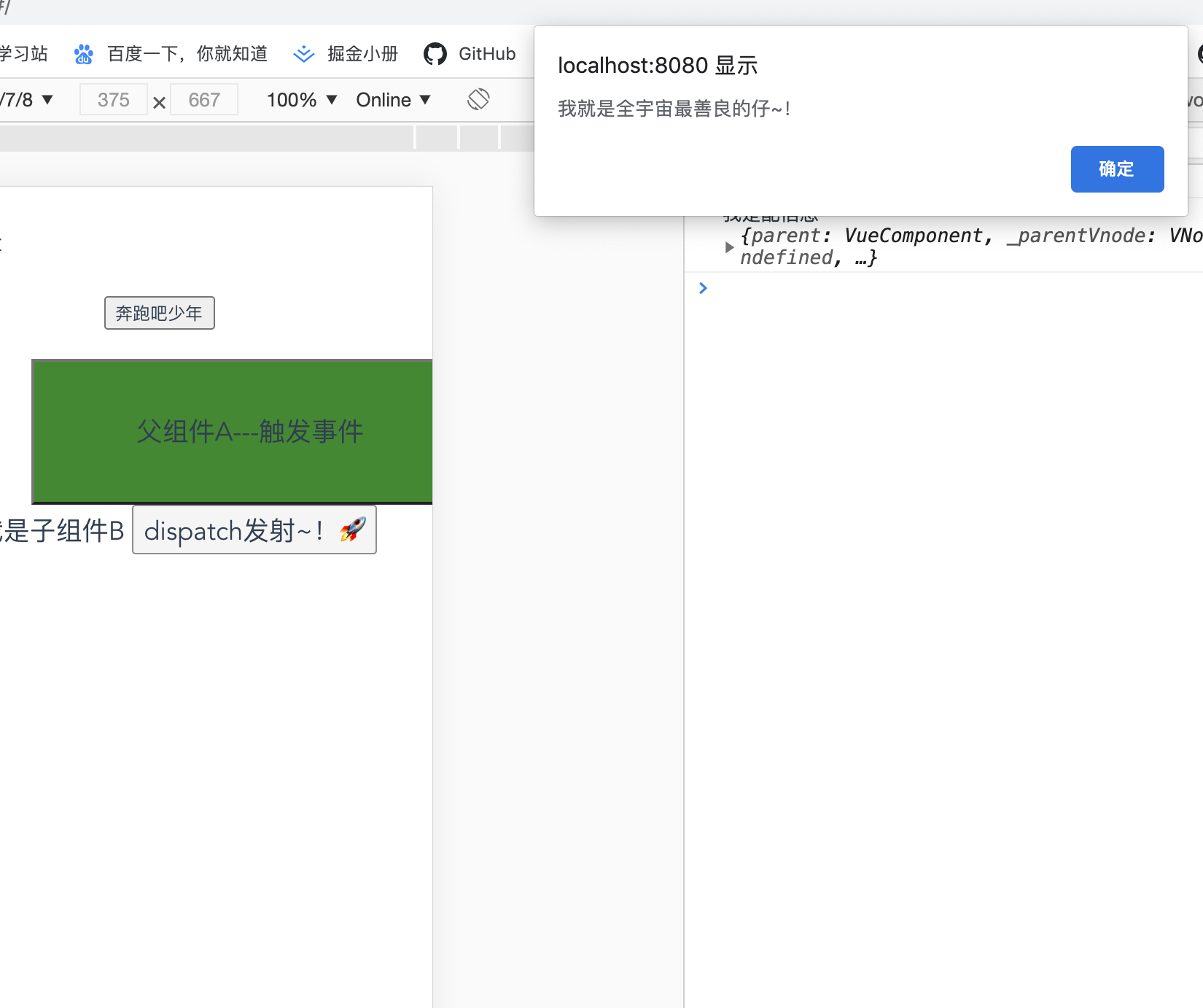 在Vue項目中如何使用dispatch與boradcast