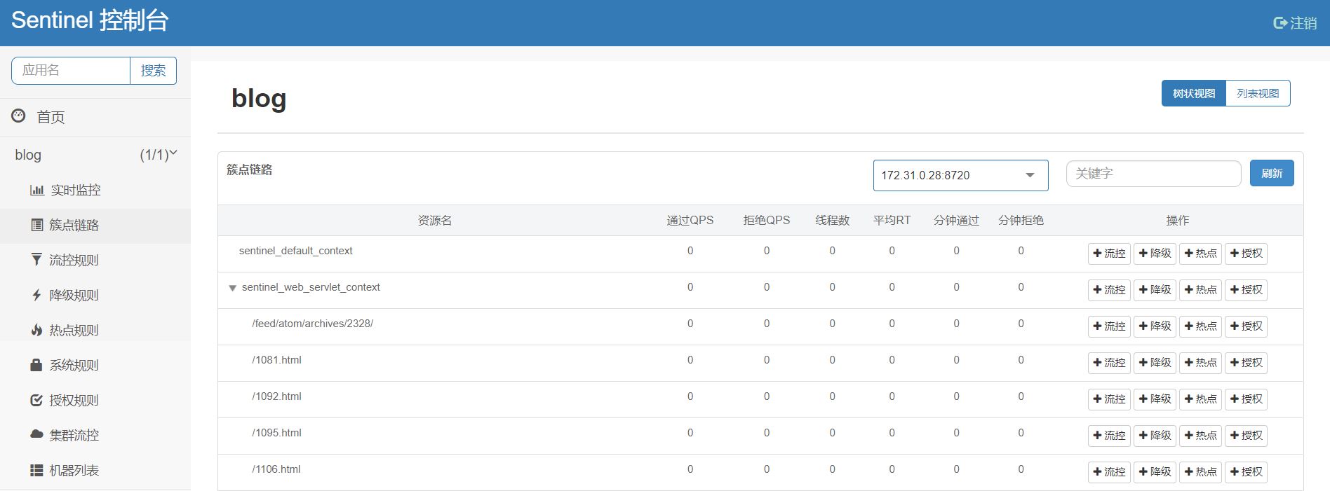 在SpringBoot2.0中使用Sentinel如何實(shí)現(xiàn)動(dòng)態(tài)限流