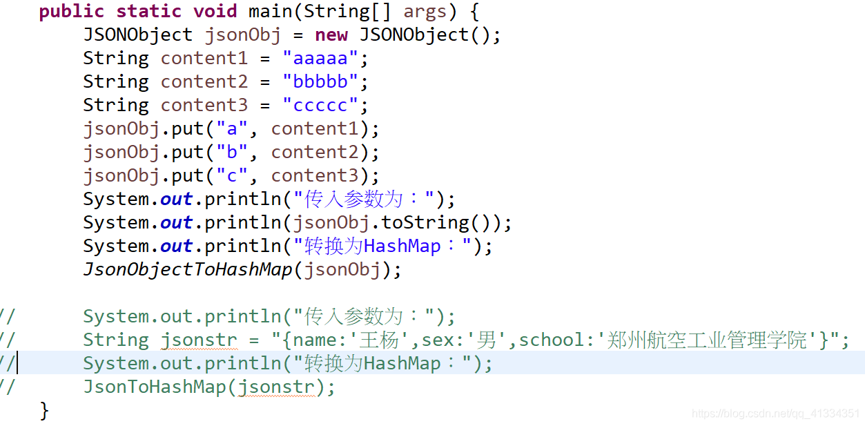 java项目中如何实现将JSONObject转为HashMap