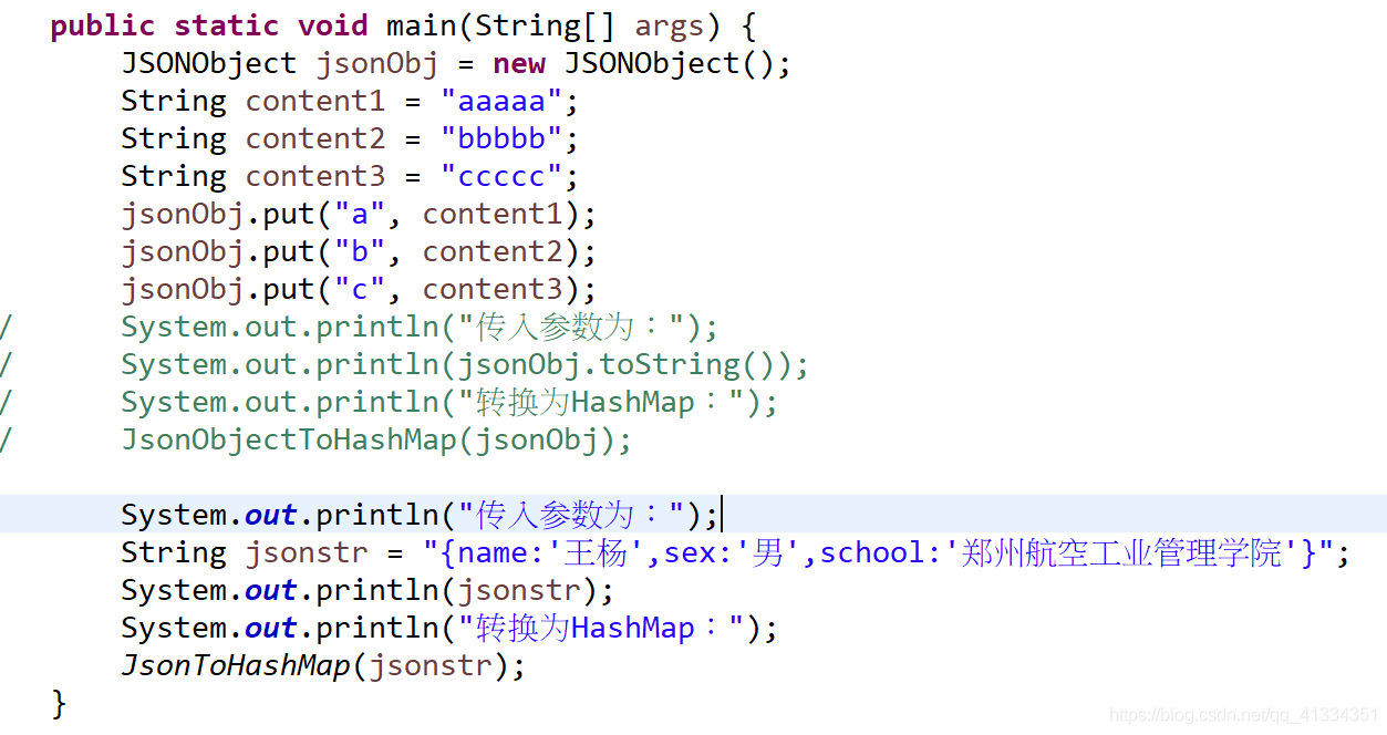 java项目中如何实现将JSONObject转为HashMap