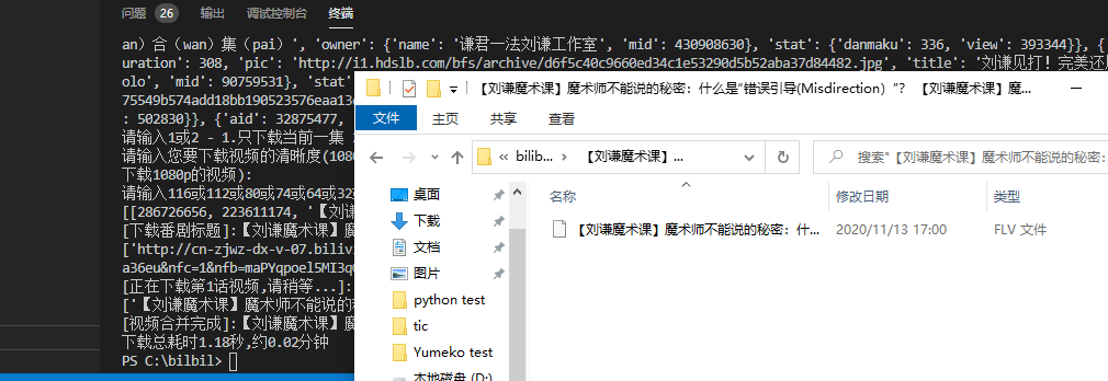 bilibili视频如何利用python进行下载