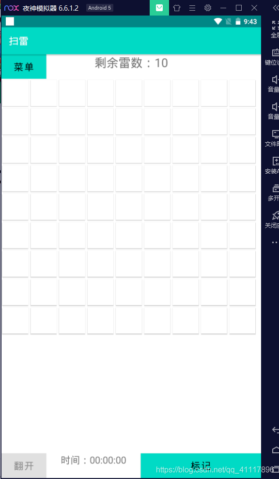 利用Android开发一个扫雷小游戏