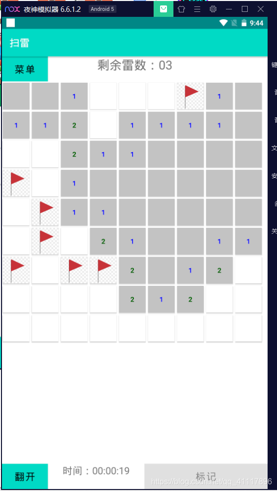 利用Android开发一个扫雷小游戏