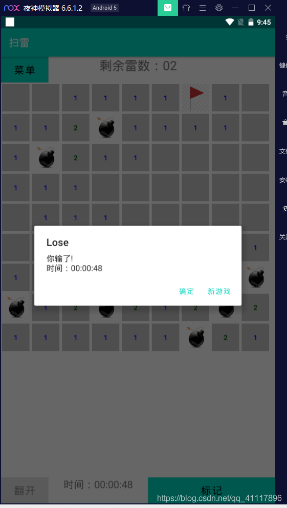 利用Android开发一个扫雷小游戏