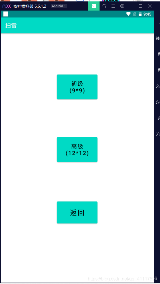 利用Android开发一个扫雷小游戏