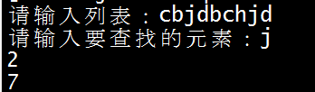 列表中元素的下标使用Python如何实现查找