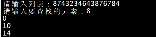 列表中元素的下标使用Python如何实现查找