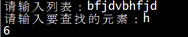 列表中元素的下标使用Python如何实现查找