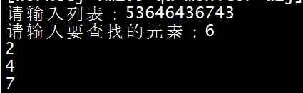 列表中元素的下标使用Python如何实现查找