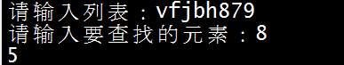 列表中元素的下标使用Python如何实现查找