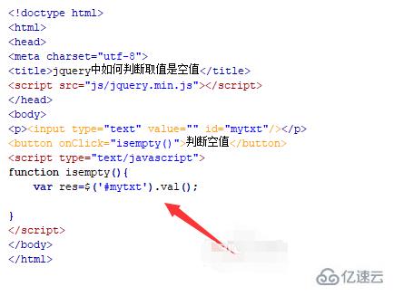 jquery判断值为空的方法
