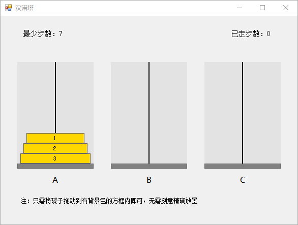 利用c# 编写一个汉诺塔小游戏