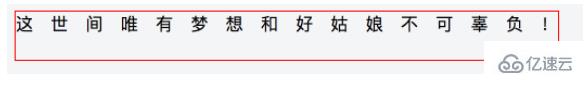 css三个字怎么和两个字对齐