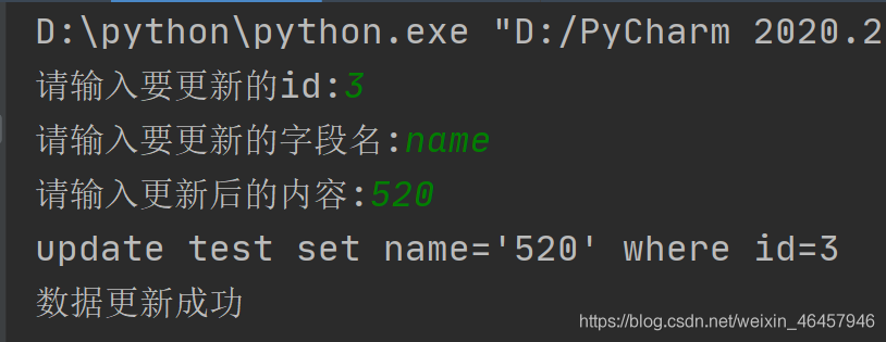 使用python如何实现数据库中字段的更新