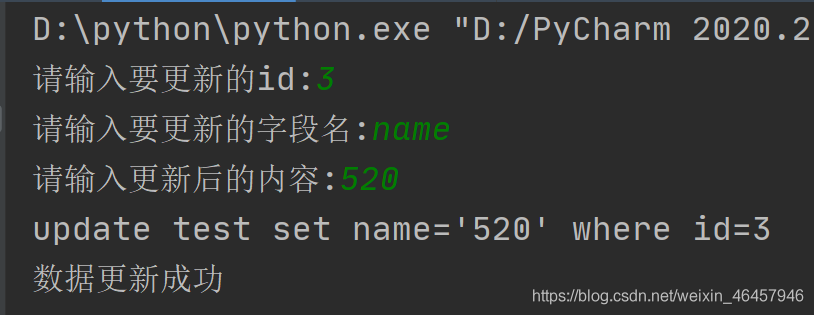 使用python如何實現數據庫中字段的更新