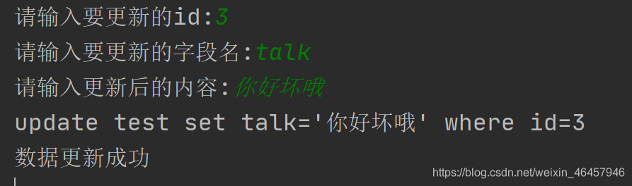 使用python如何實現數據庫中字段的更新