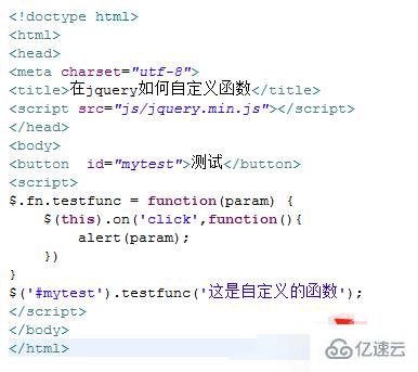 jquery自定义函数的方法