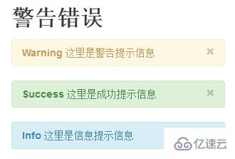 bootstrap创建错误提示的方法