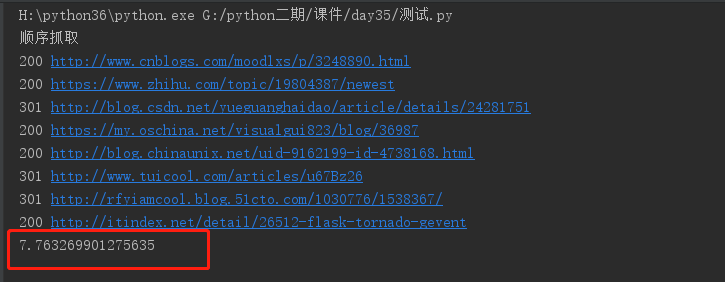 利用Python怎么样实现一个并发爬虫