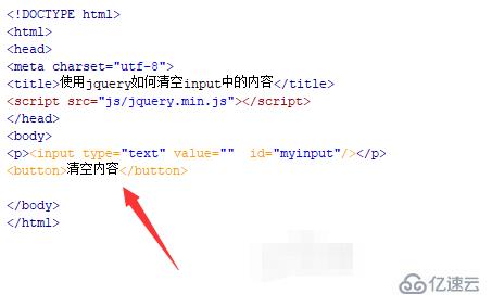 jquery清空input内容的方法