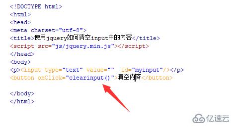 jquery清空input内容的方法
