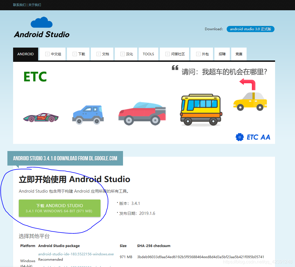 如何下载安装Android Studio