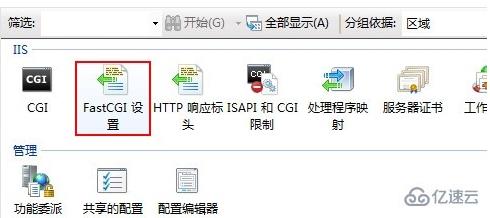 iis7中如何安装php