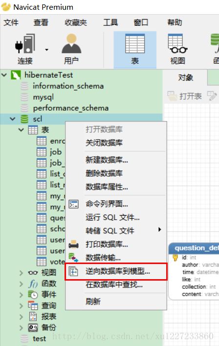 使用Navicat怎么生成并导出一个ER关系图