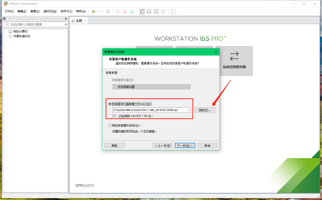 CentOS虚拟机如何使用VMware进行安装