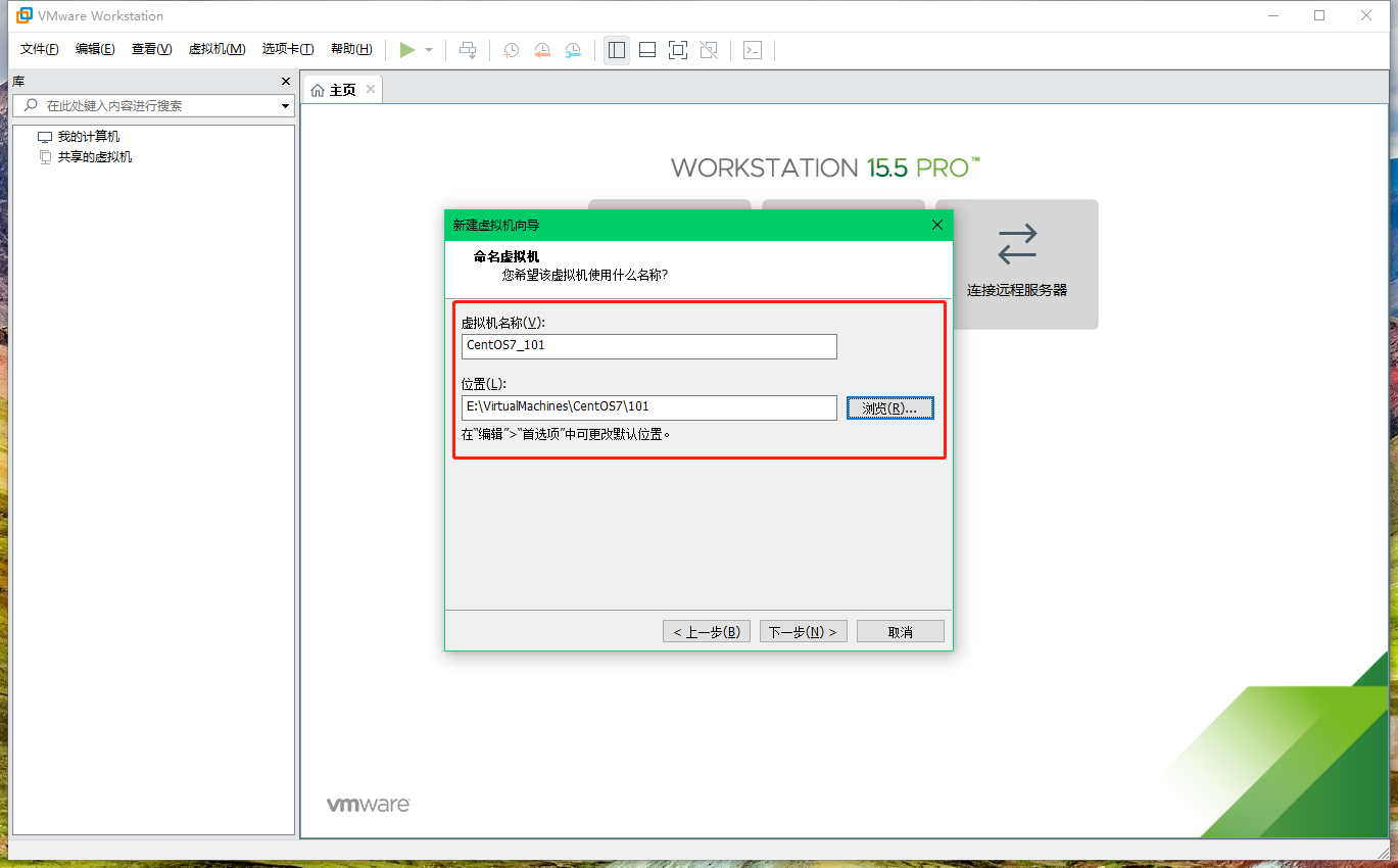 CentOS虚拟机如何使用VMware进行安装