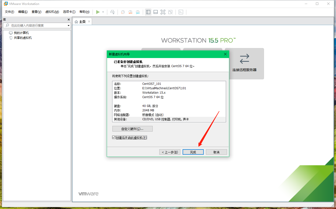 CentOS虚拟机如何使用VMware进行安装