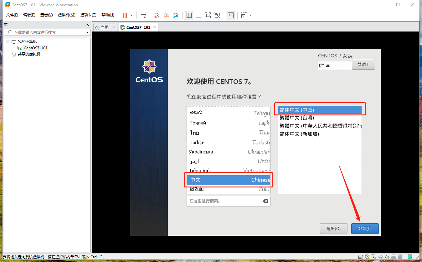 CentOS虚拟机如何使用VMware进行安装