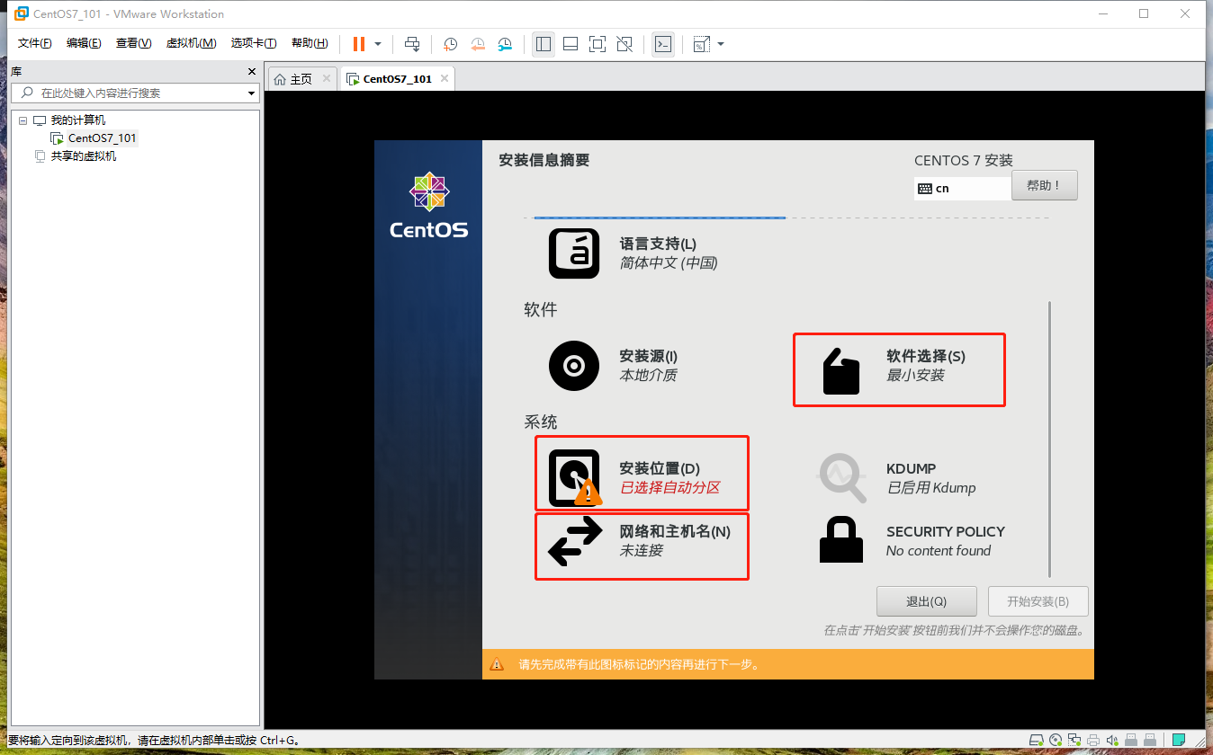 CentOS虚拟机如何使用VMware进行安装