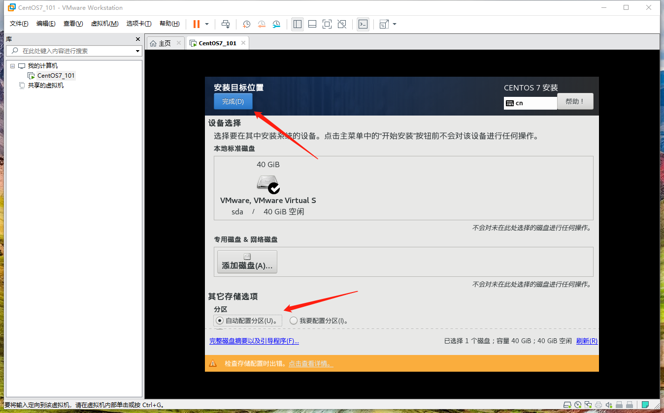 CentOS虚拟机如何使用VMware进行安装