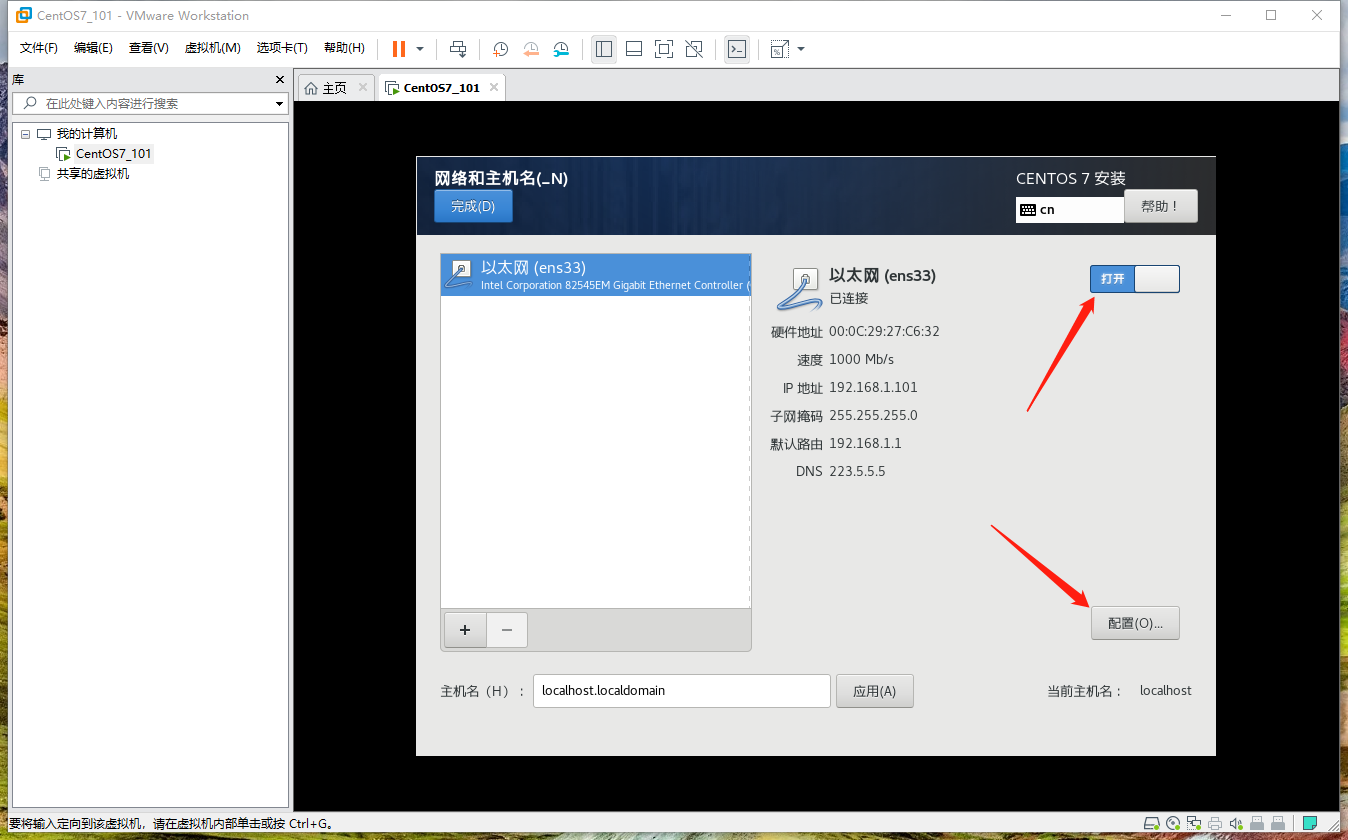 CentOS虚拟机如何使用VMware进行安装