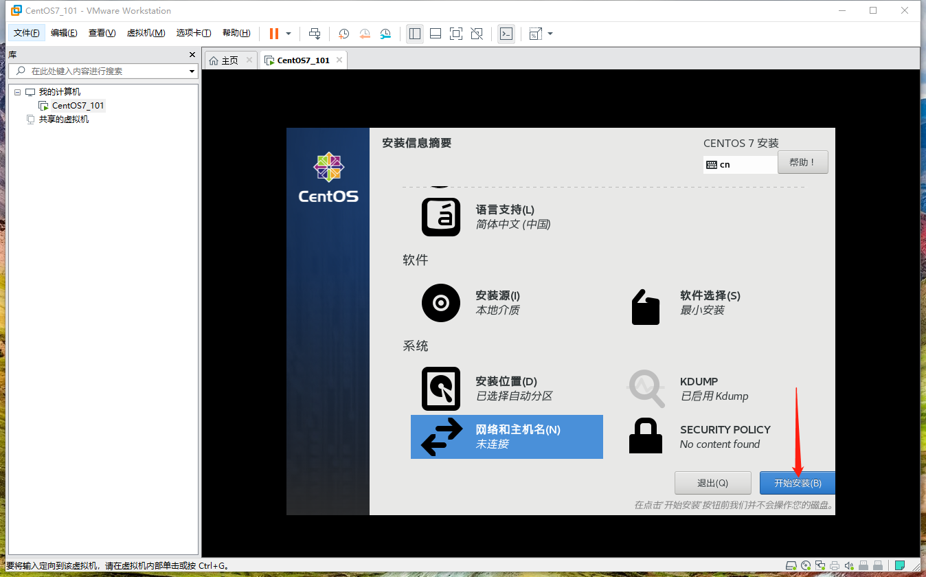 CentOS虚拟机如何使用VMware进行安装