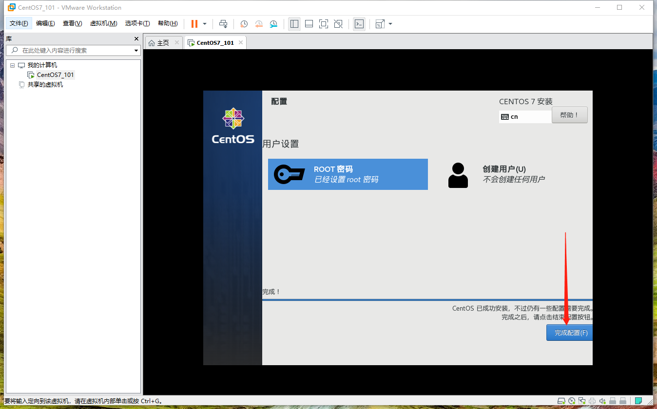 CentOS虚拟机如何使用VMware进行安装