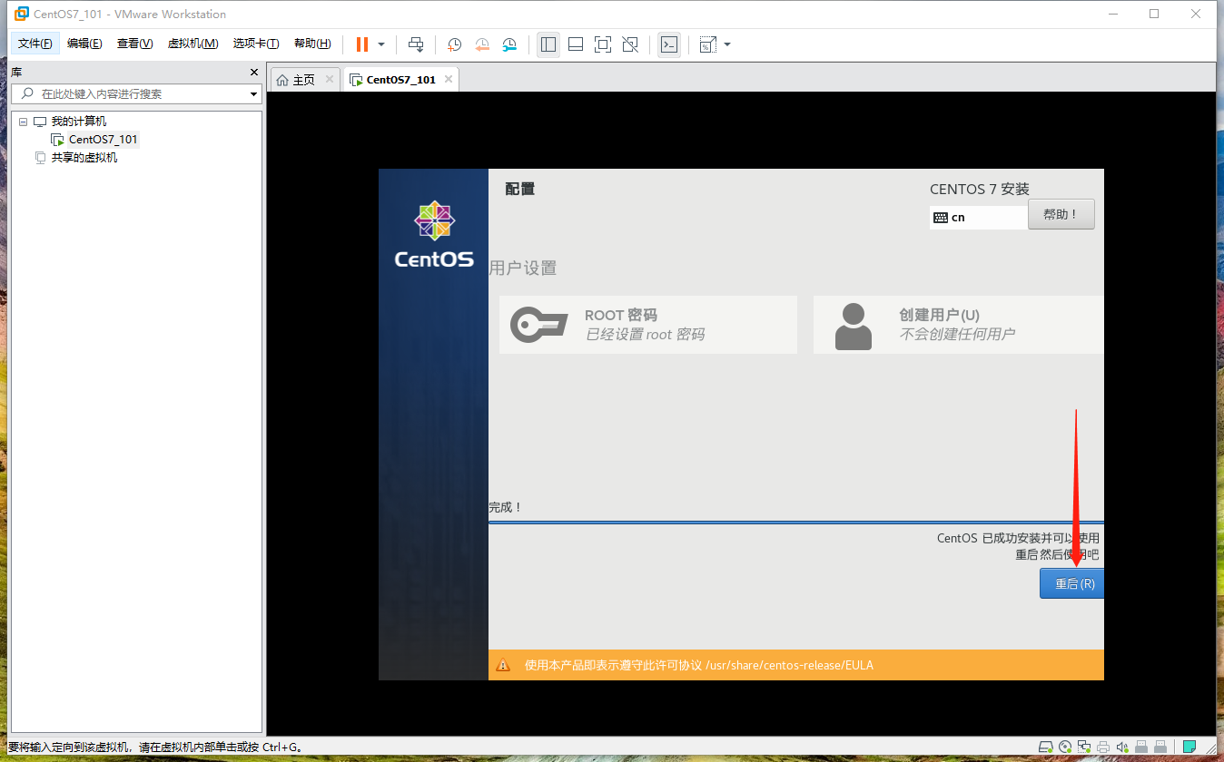 CentOS虚拟机如何使用VMware进行安装