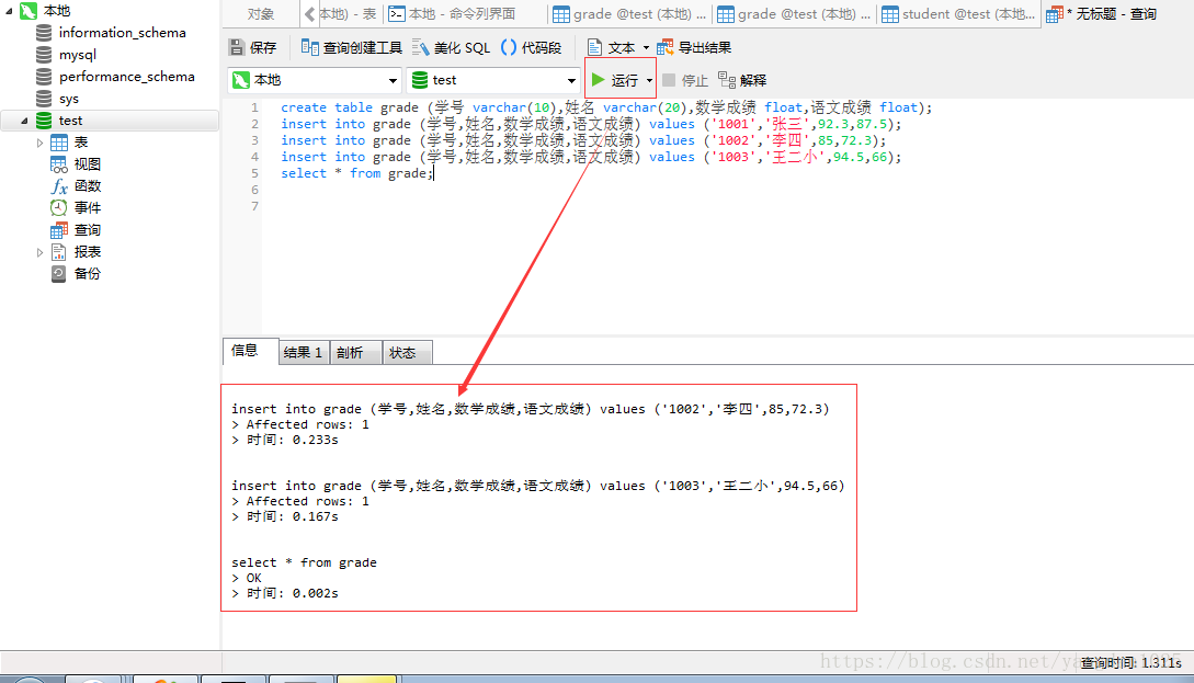 MySQL数据库如何利用Navicat Premium进行链接