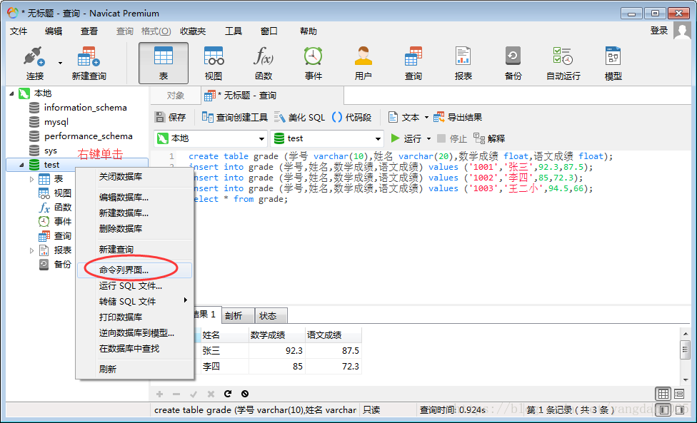 MySQL數(shù)據(jù)庫如何利用Navicat Premium進(jìn)行鏈接