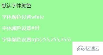 css如何将字体设置成白色
