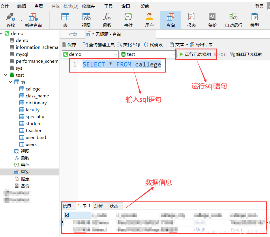 Navicat的使用方法(图文教程)