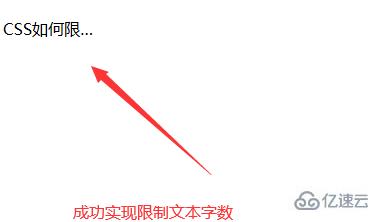 css限制文本字数的方法