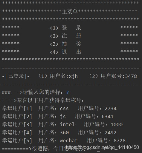 利用JAVA编写一个抽奖功能