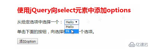 怎么使用jQuery向select選項(xiàng)框中添加新選項(xiàng)